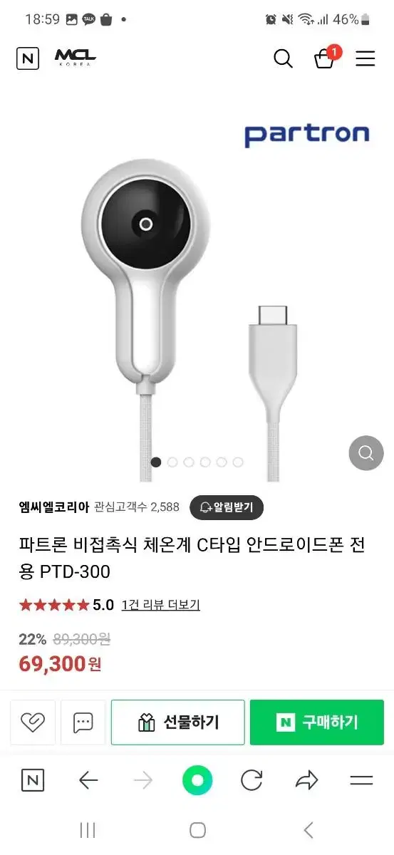 파트론 비접촉식 체온계